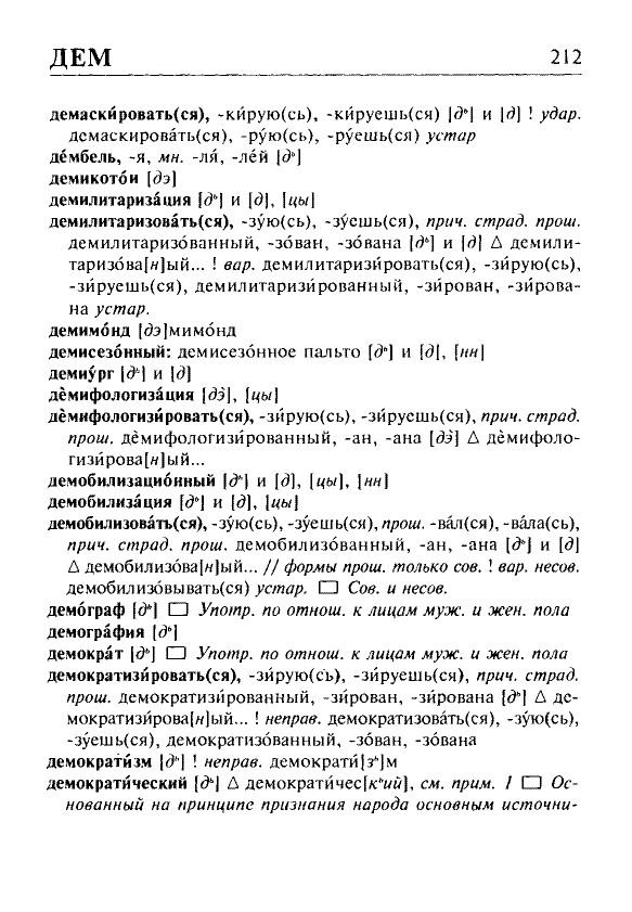 Сканированная страница орфоэпического словаря русского языка Резниченко