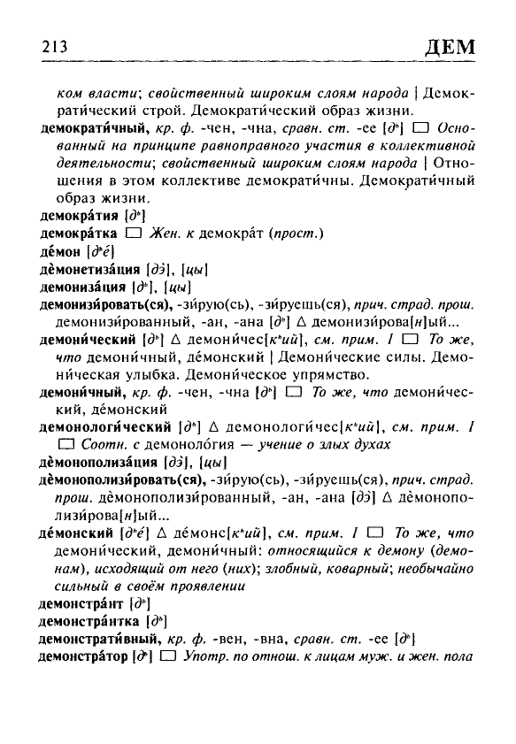 Сканированная страница орфоэпического словаря русского языка Резниченко