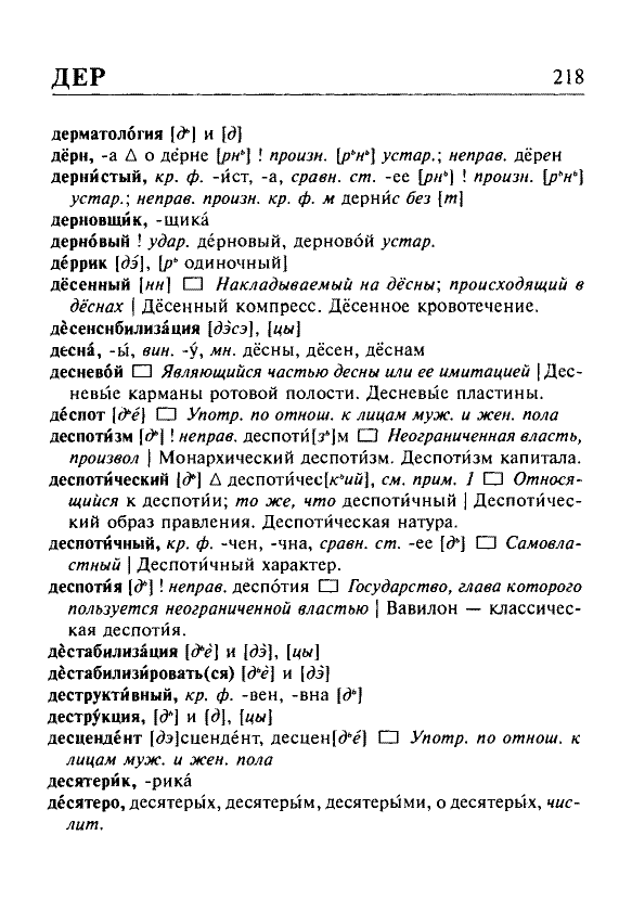 Сканированная страница орфоэпического словаря русского языка Резниченко