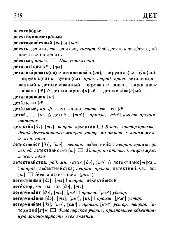 Сканированная страница орфоэпического словаря русского языка Резниченко