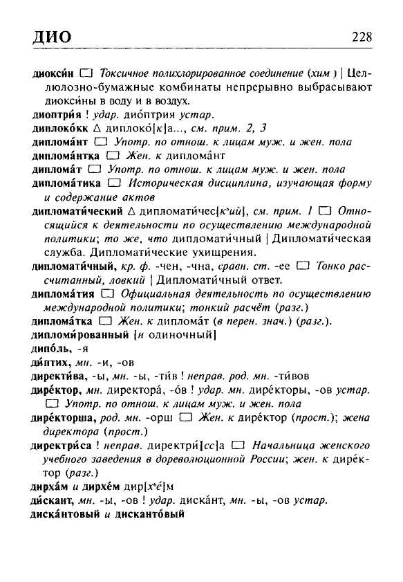 Сканированная страница орфоэпического словаря русского языка Резниченко