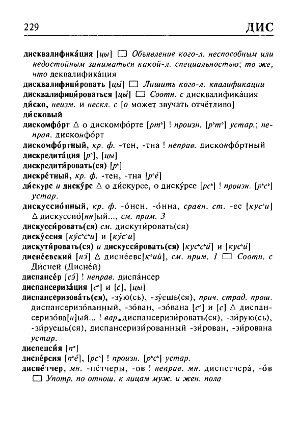 Сканированная страница орфоэпического словаря русского языка Резниченко