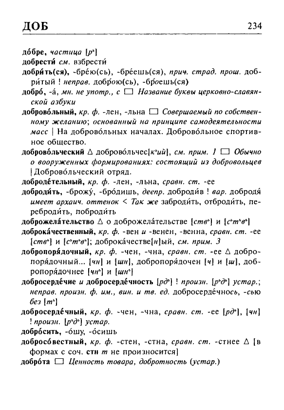 Сканированная страница орфоэпического словаря русского языка Резниченко