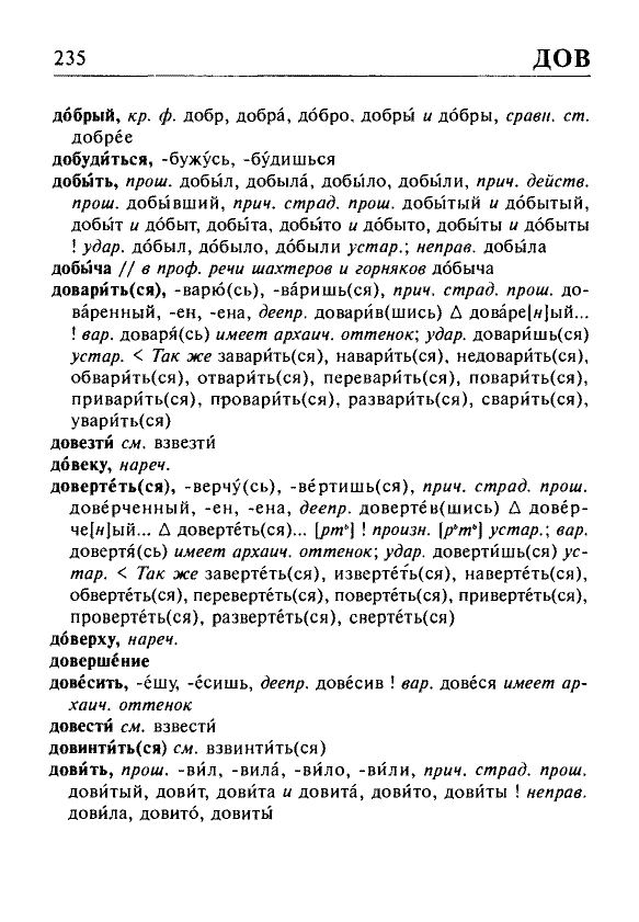 Сканированная страница орфоэпического словаря русского языка Резниченко