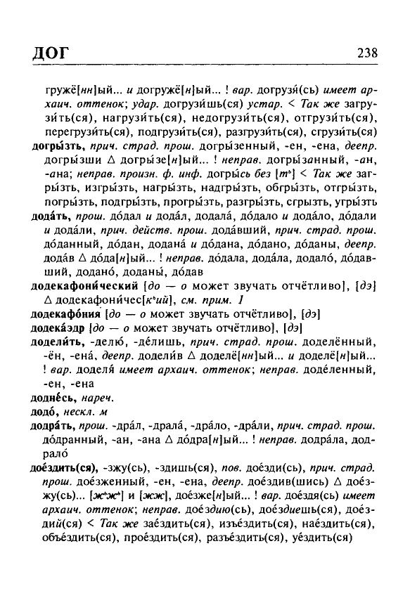 Сканированная страница орфоэпического словаря русского языка Резниченко