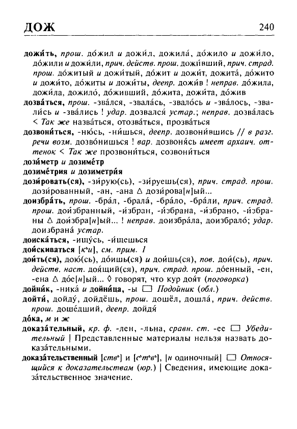 Сканированная страница орфоэпического словаря русского языка Резниченко