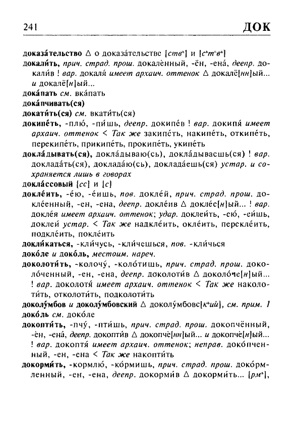 Сканированная страница орфоэпического словаря русского языка Резниченко