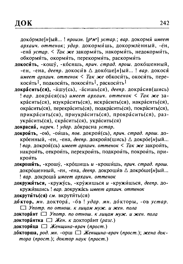 Сканированная страница орфоэпического словаря русского языка Резниченко