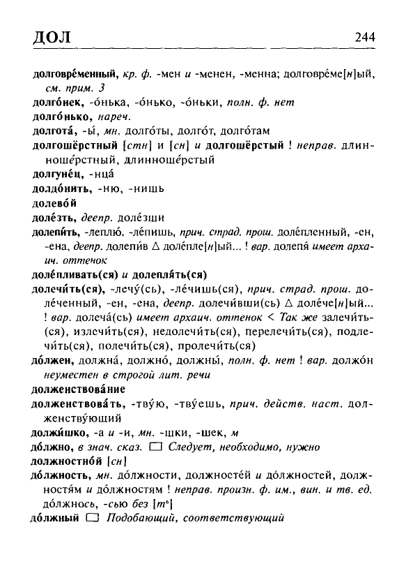 Сканированная страница орфоэпического словаря русского языка Резниченко