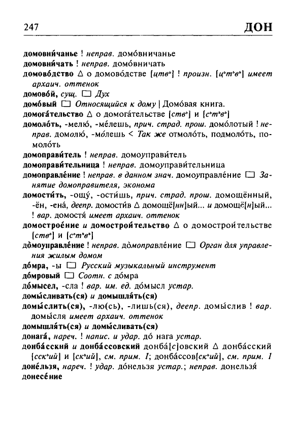 Сканированная страница орфоэпического словаря русского языка Резниченко