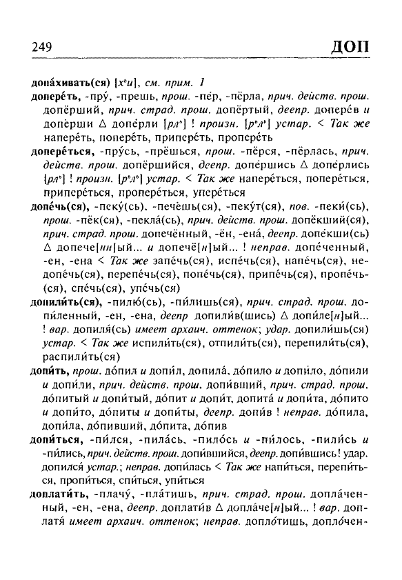 Сканированная страница орфоэпического словаря русского языка Резниченко