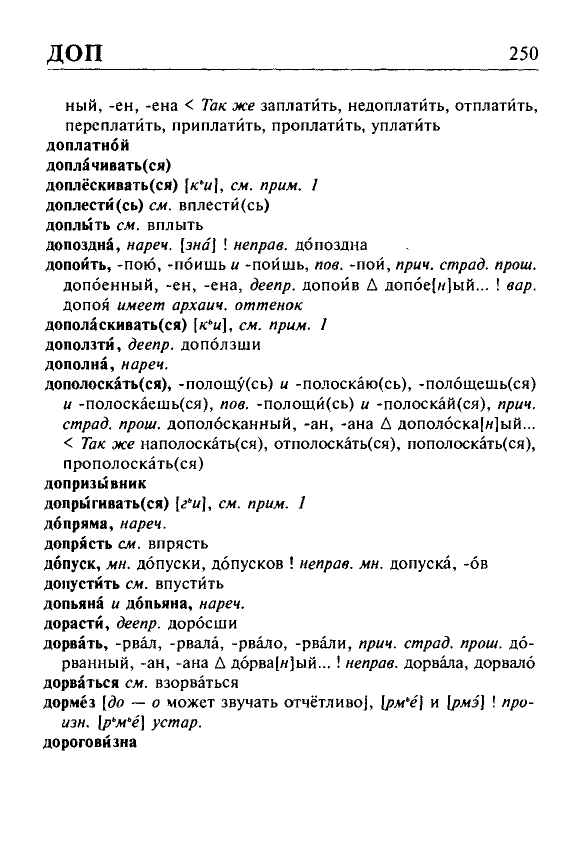 Сканированная страница орфоэпического словаря русского языка Резниченко