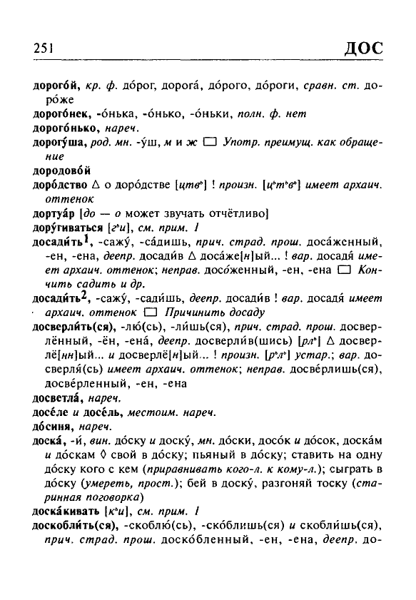 Сканированная страница орфоэпического словаря русского языка Резниченко