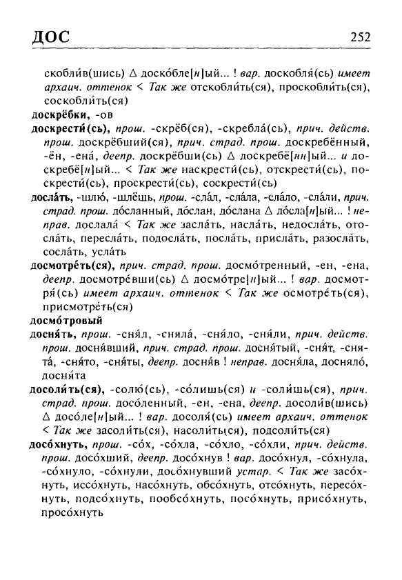 Сканированная страница орфоэпического словаря русского языка Резниченко
