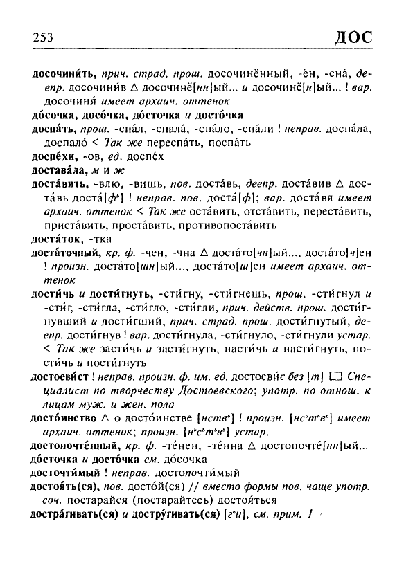 Сканированная страница орфоэпического словаря русского языка Резниченко