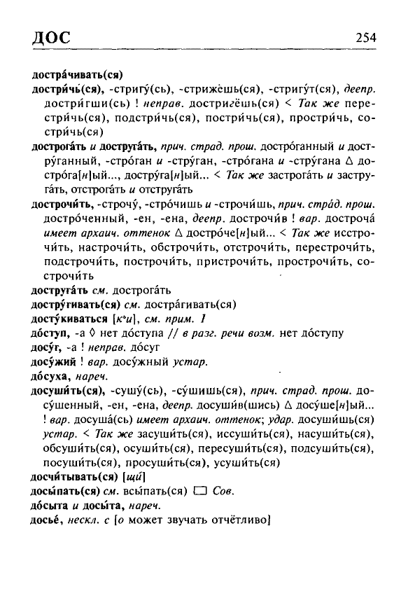 Сканированная страница орфоэпического словаря русского языка Резниченко