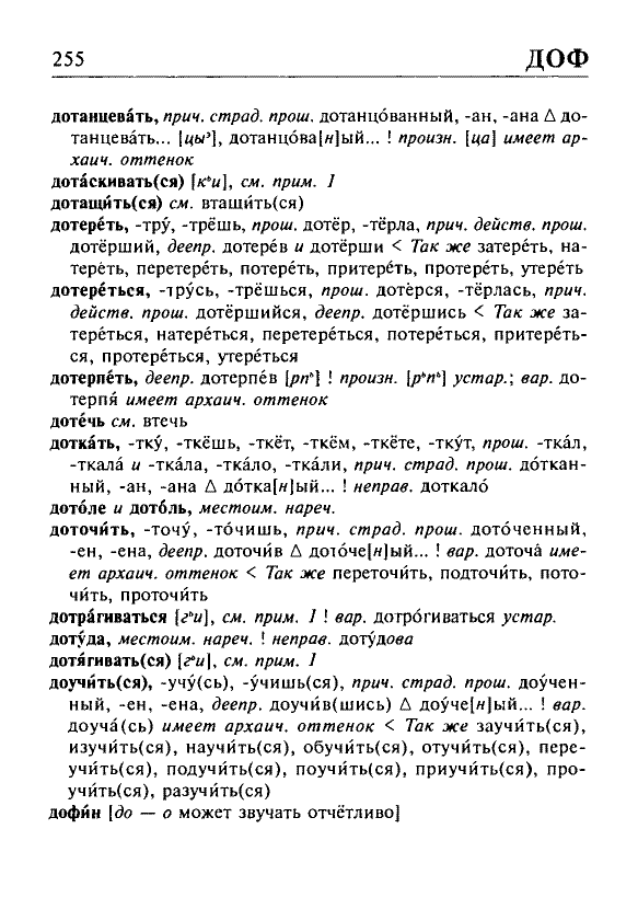 Сканированная страница орфоэпического словаря русского языка Резниченко