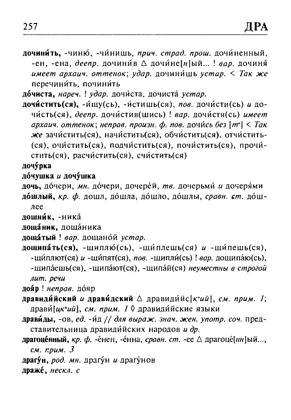Сканированная страница орфоэпического словаря русского языка Резниченко