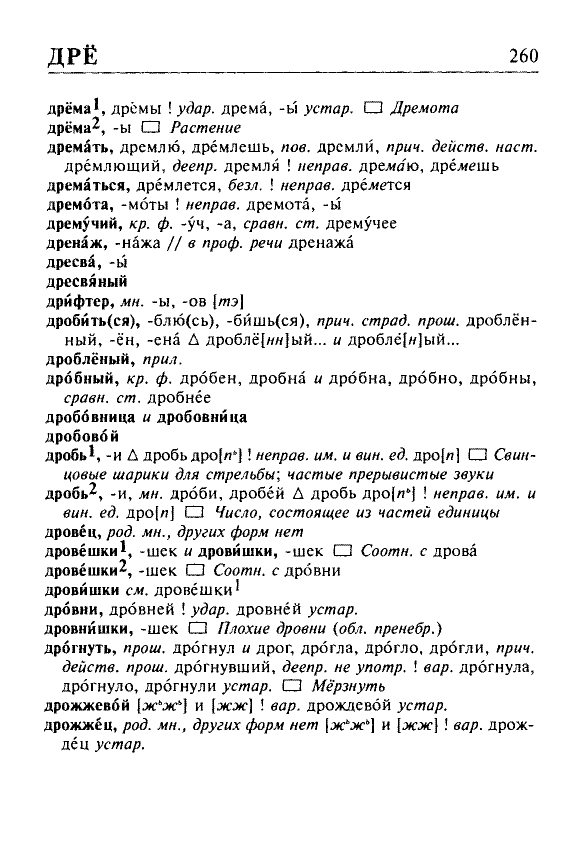 Сканированная страница орфоэпического словаря русского языка Резниченко
