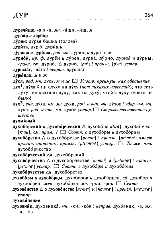 Сканированная страница орфоэпического словаря русского языка Резниченко