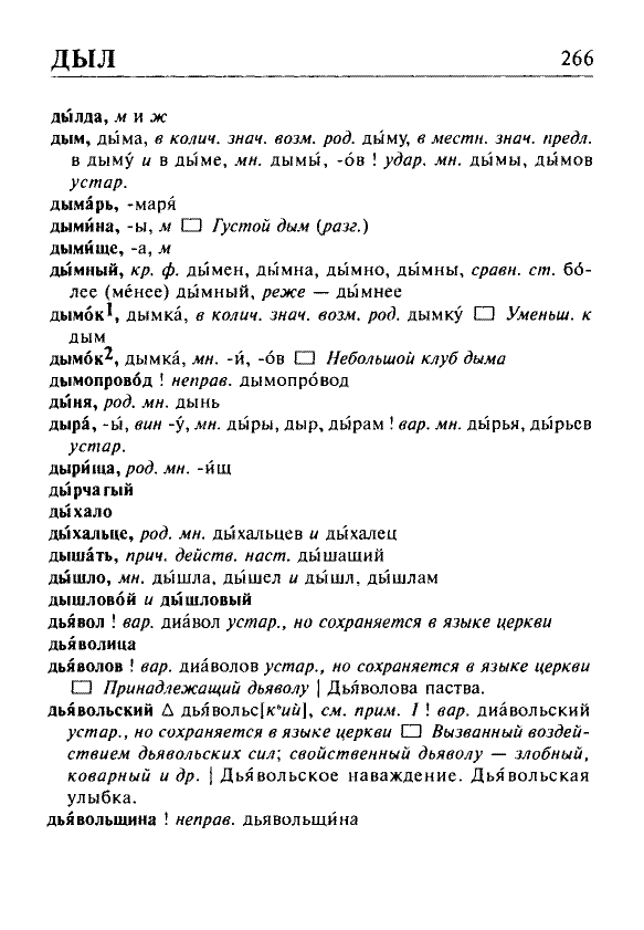 Сканированная страница орфоэпического словаря русского языка Резниченко