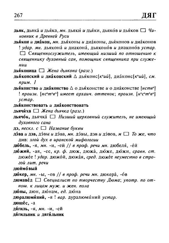 Сканированная страница орфоэпического словаря русского языка Резниченко