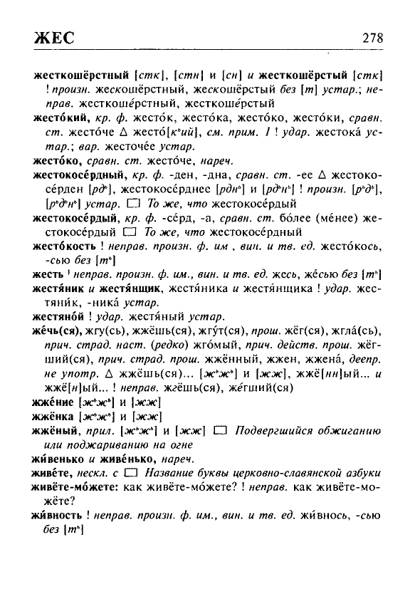 Сканированная страница орфоэпического словаря русского языка Резниченко
