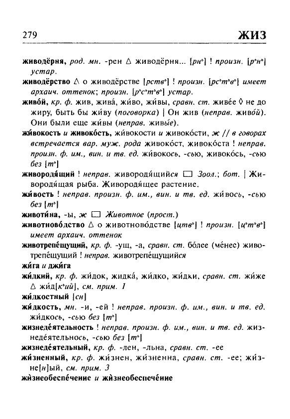 Сканированная страница орфоэпического словаря русского языка Резниченко