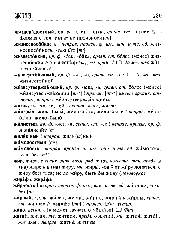 Сканированная страница орфоэпического словаря русского языка Резниченко