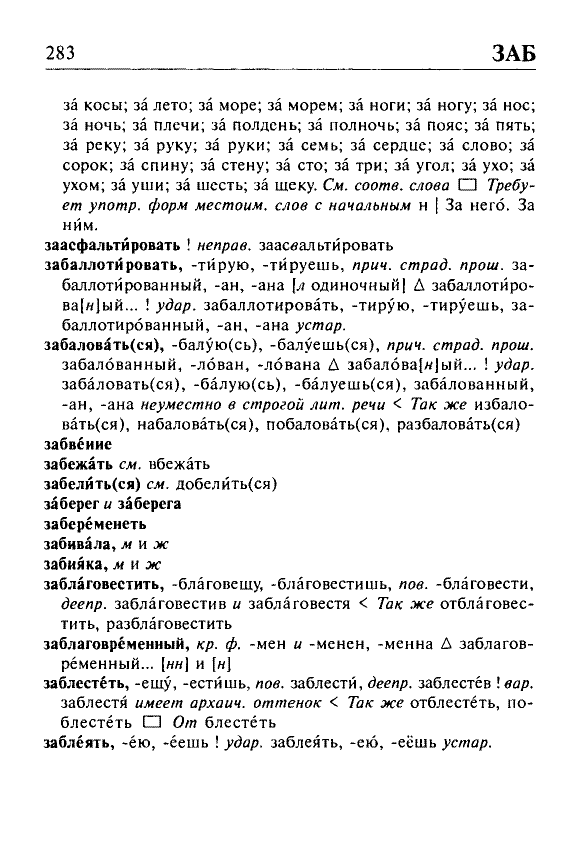 Сканированная страница орфоэпического словаря русского языка Резниченко