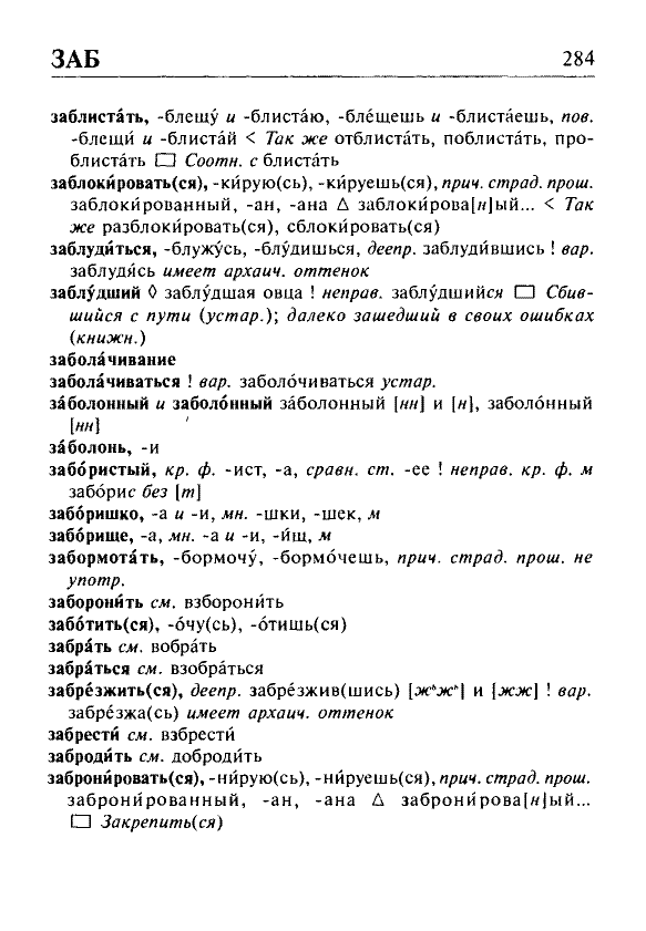 Сканированная страница орфоэпического словаря русского языка Резниченко