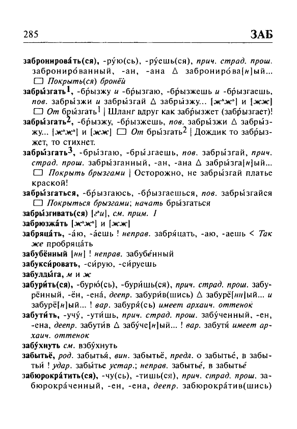 Сканированная страница орфоэпического словаря русского языка Резниченко