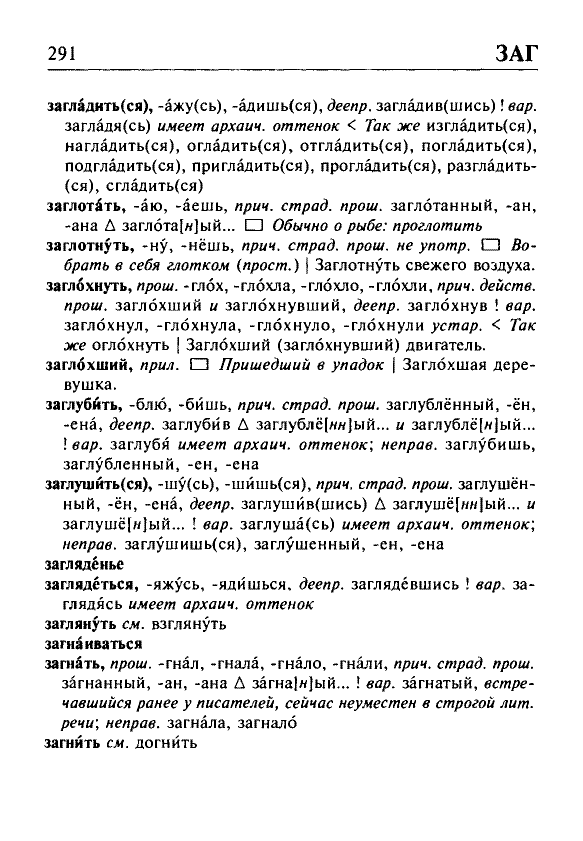 Сканированная страница орфоэпического словаря русского языка Резниченко