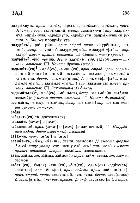 Сканированная страница орфоэпического словаря русского языка Резниченко