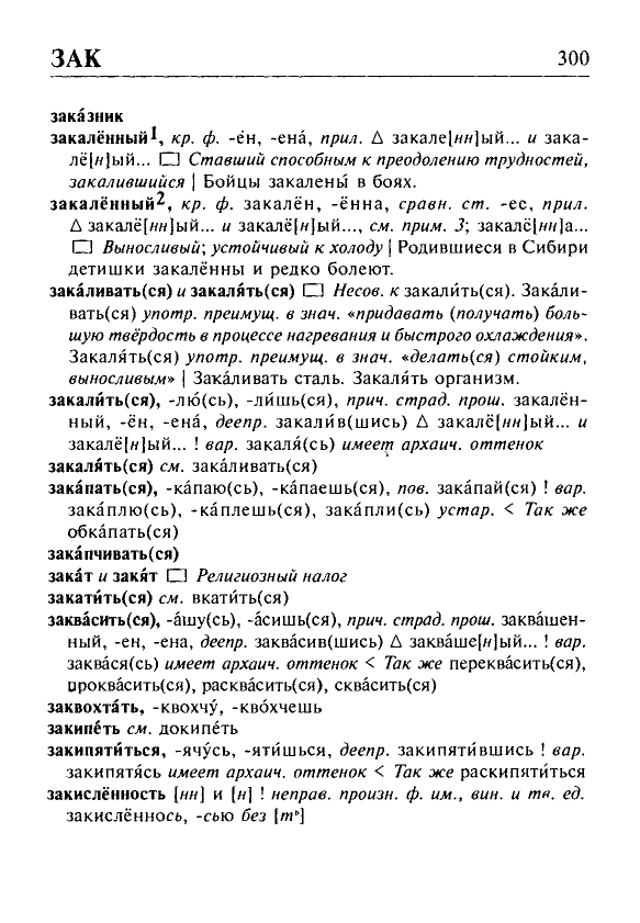 Сканированная страница орфоэпического словаря русского языка Резниченко