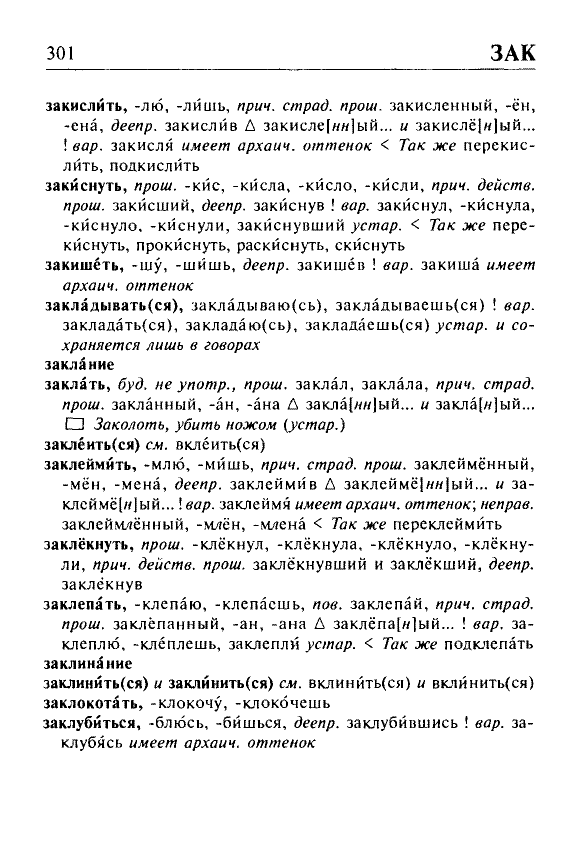 Сканированная страница орфоэпического словаря русского языка Резниченко