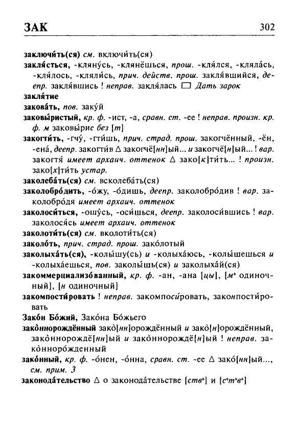 Сканированная страница орфоэпического словаря русского языка Резниченко
