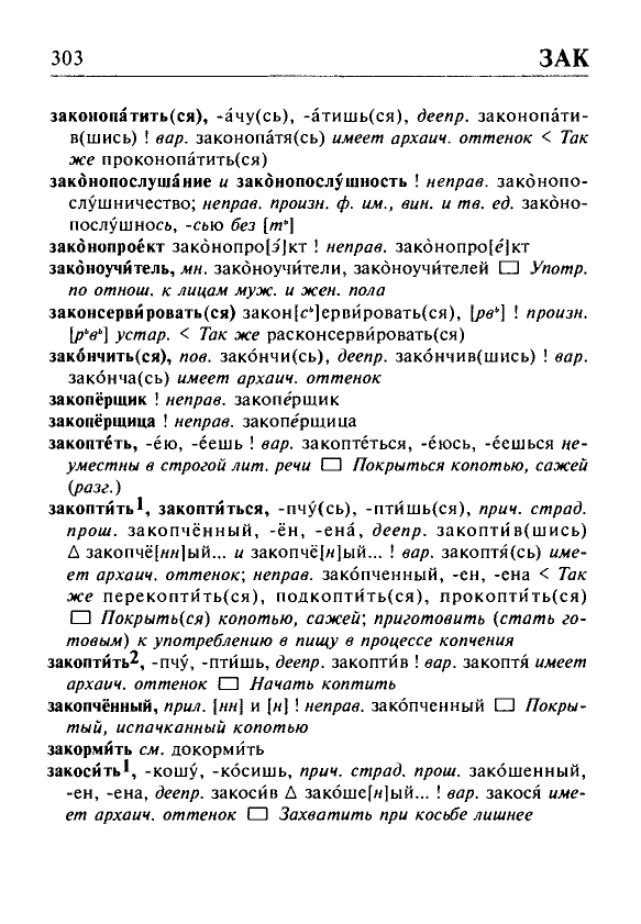 Сканированная страница орфоэпического словаря русского языка Резниченко