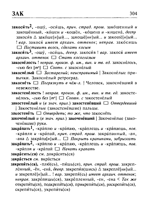 Сканированная страница орфоэпического словаря русского языка Резниченко