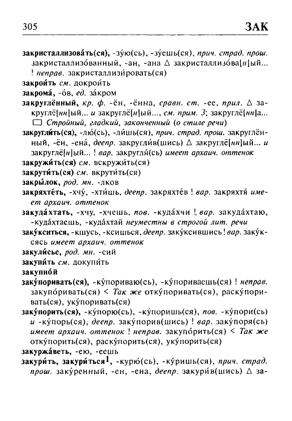 Сканированная страница орфоэпического словаря русского языка Резниченко