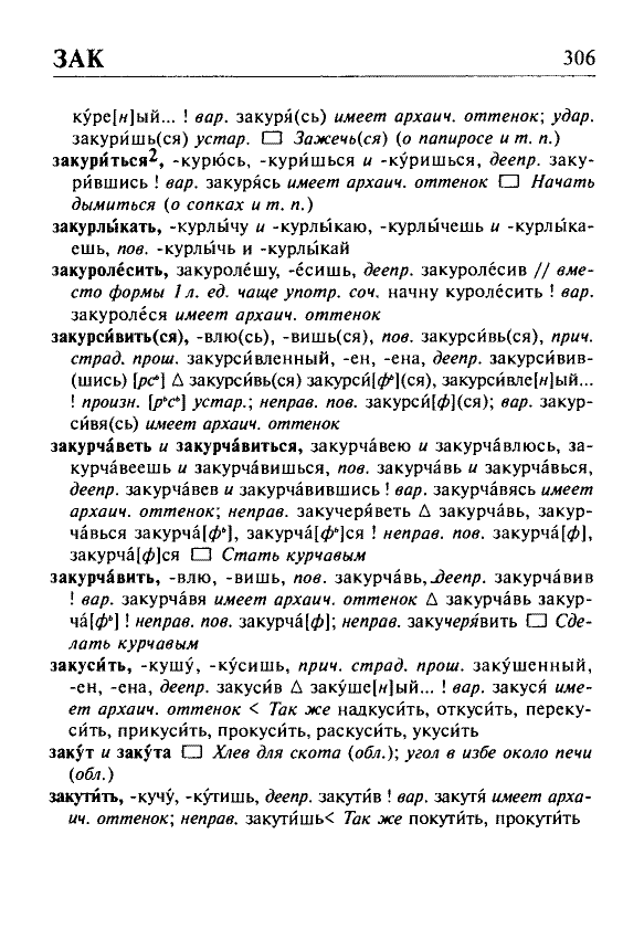 Сканированная страница орфоэпического словаря русского языка Резниченко