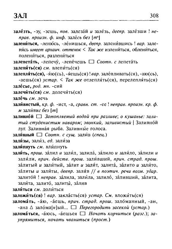 Сканированная страница орфоэпического словаря русского языка Резниченко