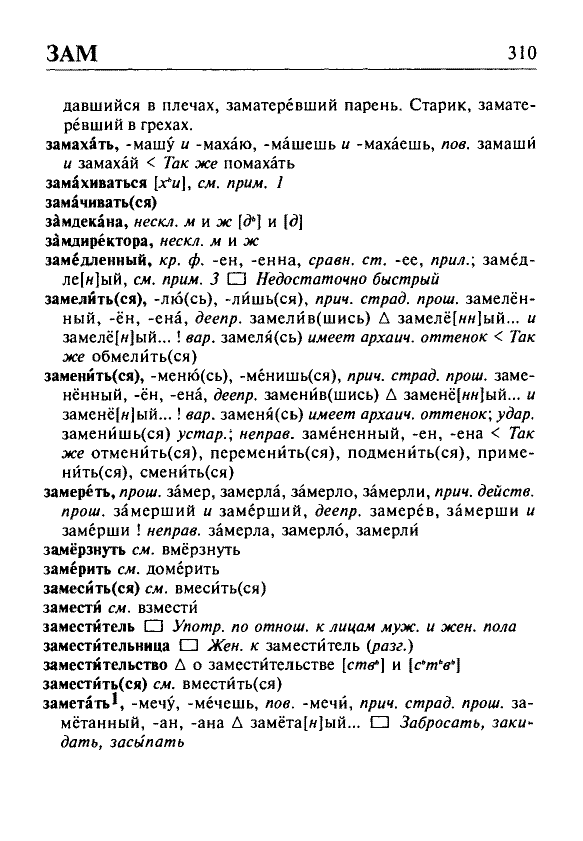 Сканированная страница орфоэпического словаря русского языка Резниченко