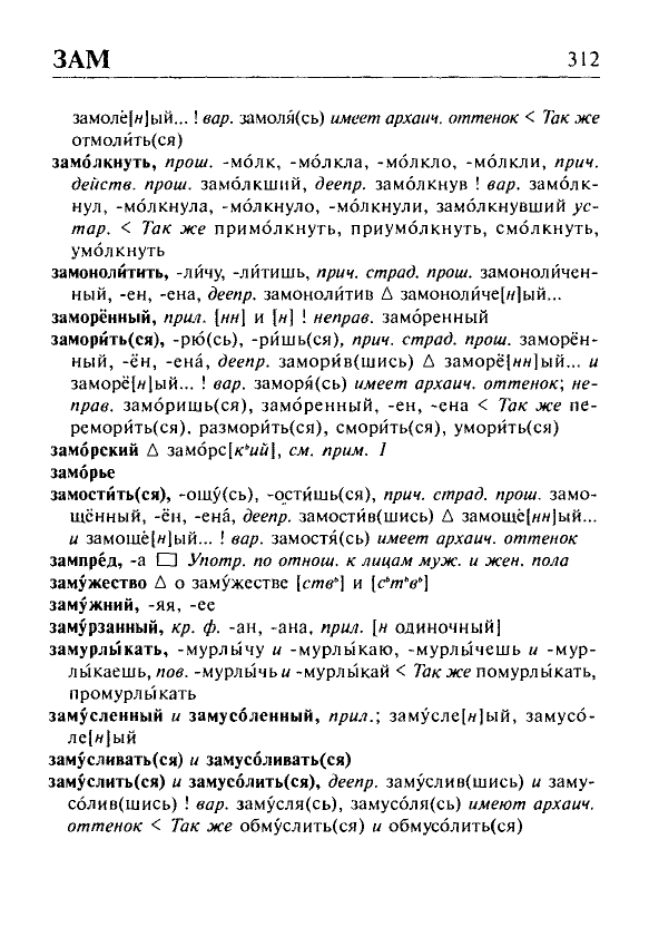 Сканированная страница орфоэпического словаря русского языка Резниченко