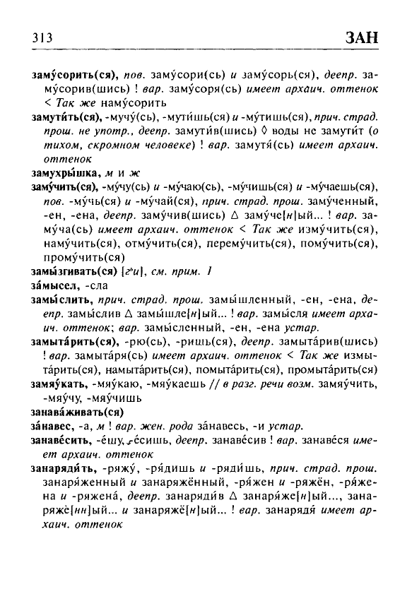 Сканированная страница орфоэпического словаря русского языка Резниченко
