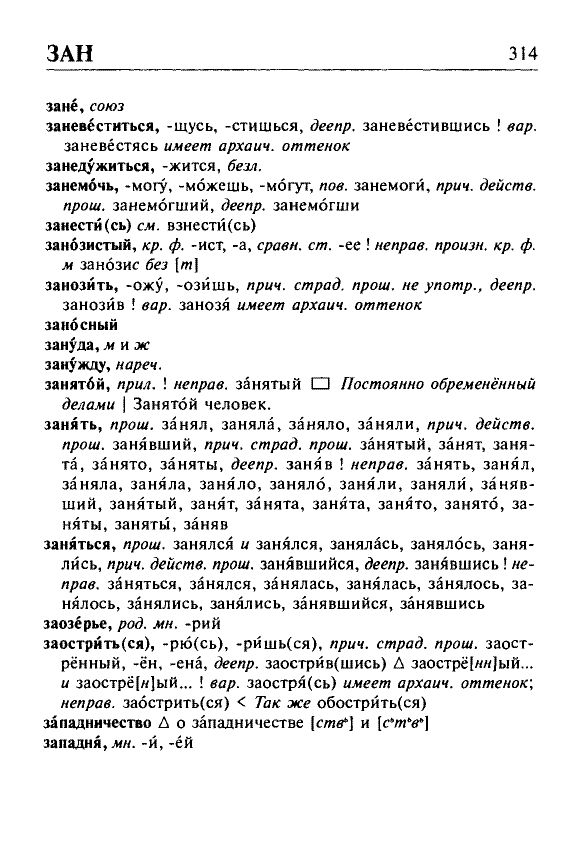 Сканированная страница орфоэпического словаря русского языка Резниченко