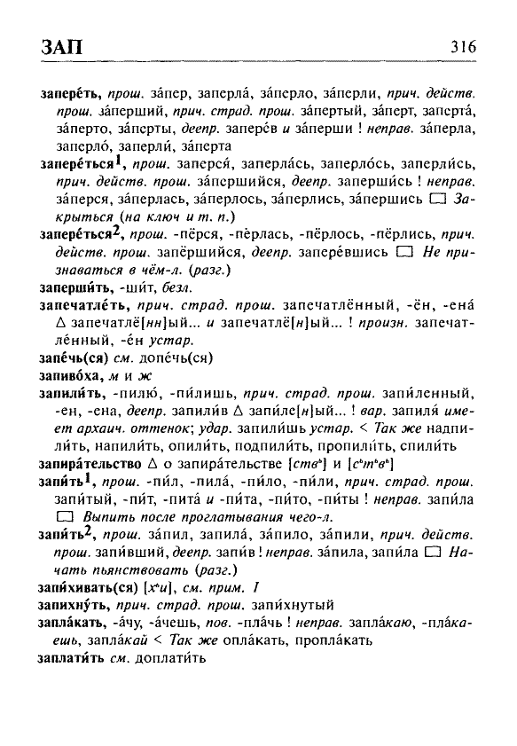 Сканированная страница орфоэпического словаря русского языка Резниченко