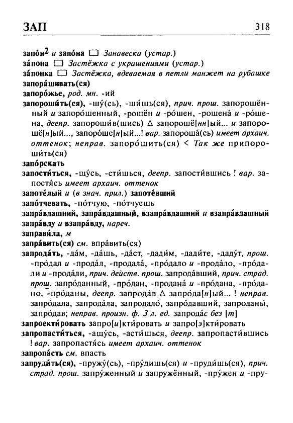 Сканированная страница орфоэпического словаря русского языка Резниченко