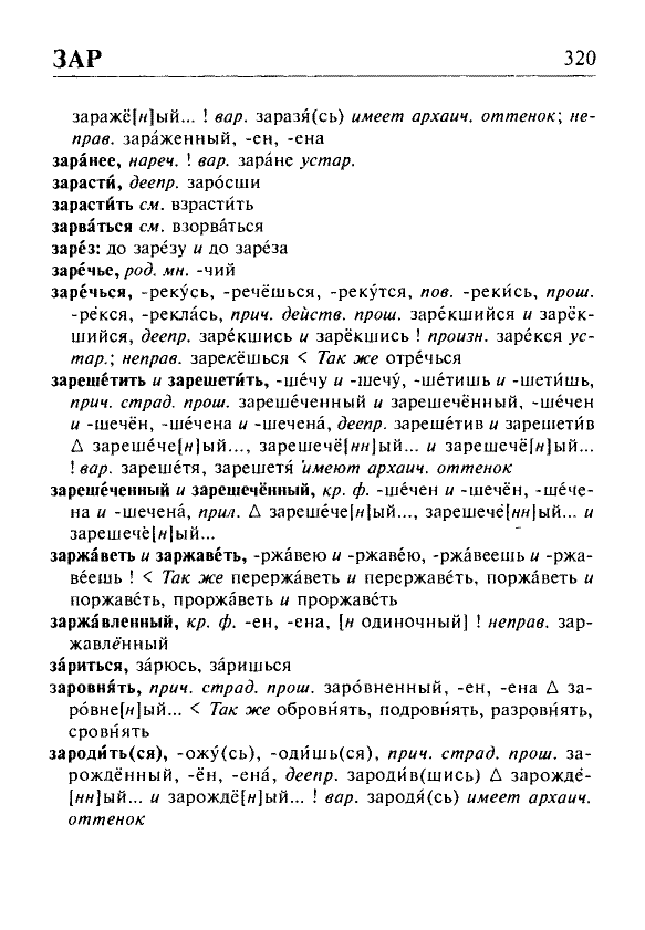Сканированная страница орфоэпического словаря русского языка Резниченко
