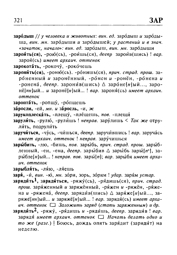 Сканированная страница орфоэпического словаря русского языка Резниченко